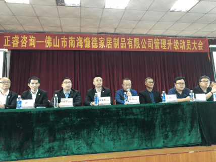 佛山市南?？兜录揖又破酚邢薰竟芾砩?jí)動(dòng)員大會(huì)