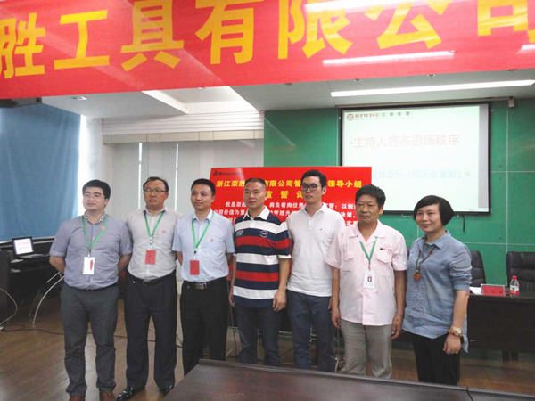 熱烈祝賀2015年8月浙江榮勝工具有限公司管理升級誓師大會順利召開！