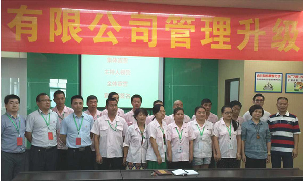 熱烈祝賀2015年8月浙江榮勝工具有限公司管理升級誓師大會順利召開！