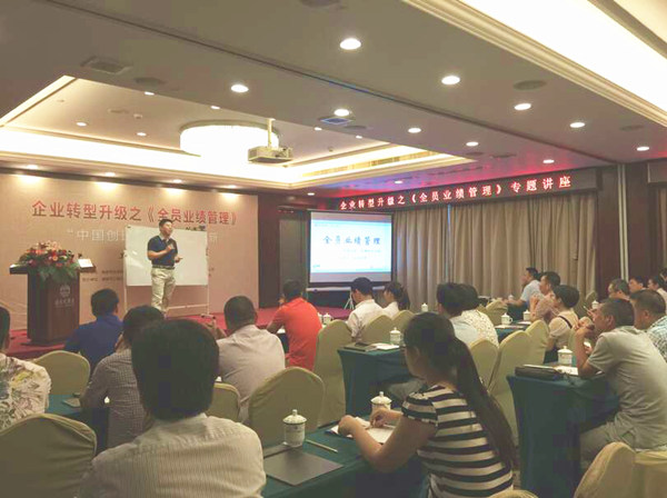 2015年6月專(zhuān)題講座——《企業(yè)轉(zhuǎn)型升級(jí)之全員業(yè)績(jī)管理》成功舉行！