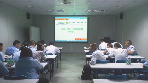 天行?。▕W能）大戰(zhàn)一百天目標(biāo)發(fā)布暨動員會