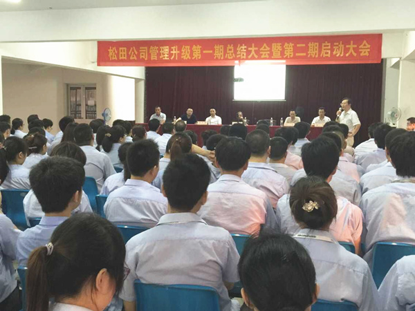 2015年6月16日，松田公司第一期總結(jié)大會暨 第二期啟動大會召開