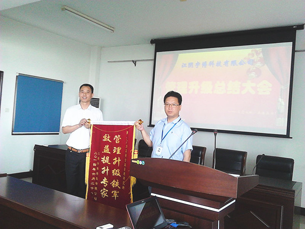 宇博科技為正睿公司頒發(fā)了管理升級(jí)鐵軍，效益提升專家的錦旗
