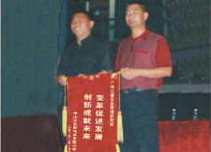 三和管樁董事長(zhǎng)贈(zèng)送正睿咨詢變革促進(jìn)發(fā)展，創(chuàng)新成就未來(lái)錦旗