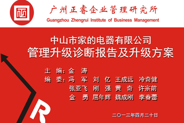 2013年10月6日，中山家的電器公司管理升級(jí)第一階段管理升級(jí)取得圓滿成功