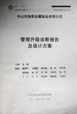 2012年3月30日，正睿咨詢專家老師向海榮決策層陳述調(diào)研報(bào)告