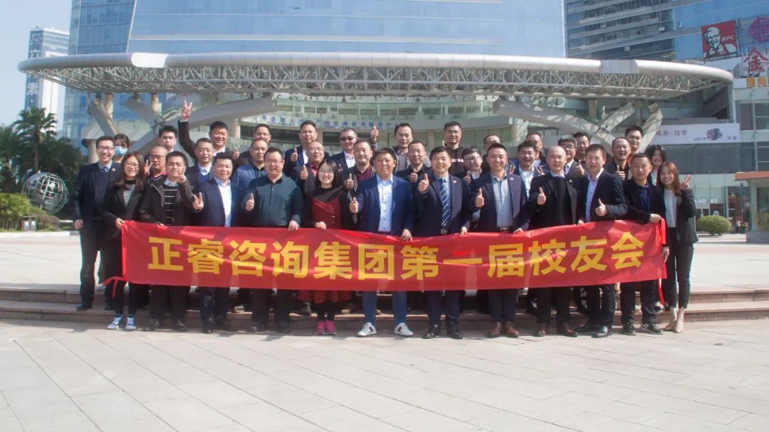 共創(chuàng)、共建、共生、共謀未來——正睿咨詢集團第一屆正友會圓滿成功