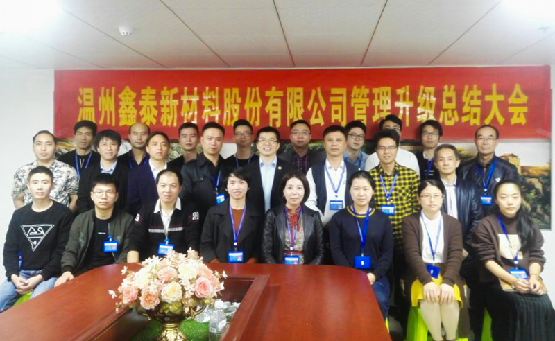 熱烈祝賀2017年鑫泰、金瑞、九洲公司管理升級(jí)取得圓滿成功