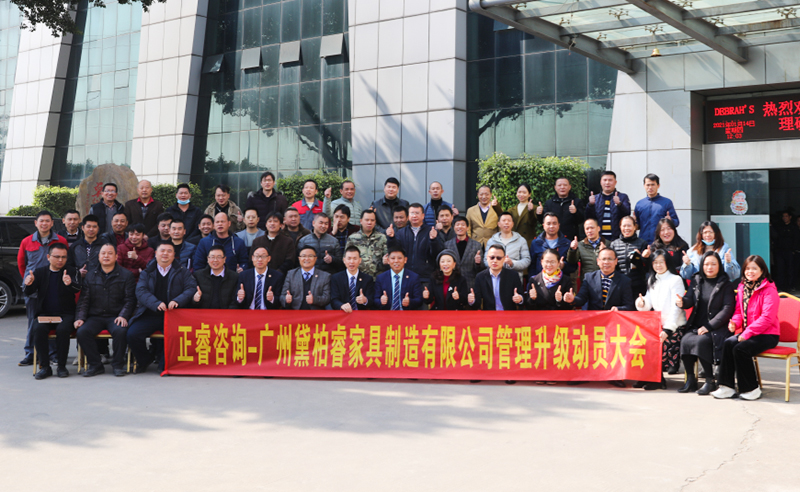 組織規(guī)劃鑄造高端制造家具超強生命力！——廣州黛柏睿家具制造有限公司組織規(guī)劃與發(fā)展項目啟動