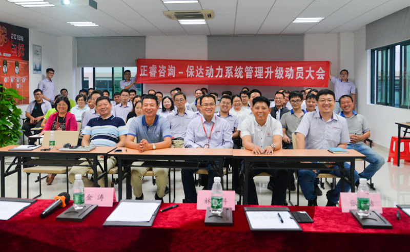 正睿咨詢攜手保達(dá)動力：關(guān)鍵時刻，點(diǎn)亮世界