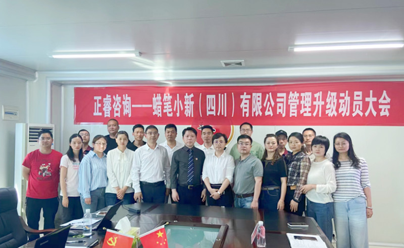 精益管理，再創(chuàng)佳績(jī)：蠟筆小新(四川)有限公司啟動(dòng)精益生產(chǎn)項(xiàng)目