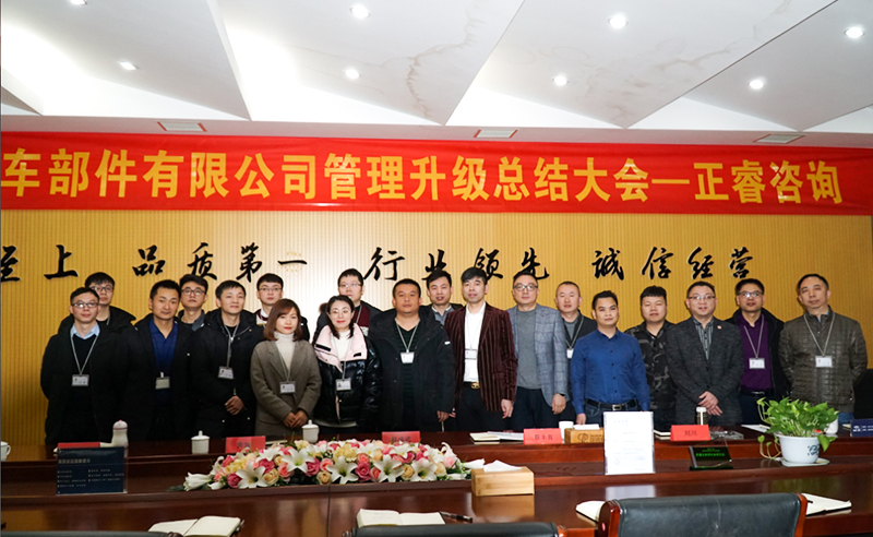 熱烈祝賀浙江瑞德利汽車(chē)部件有限公司第二期管理升級(jí)圓滿(mǎn)成功！