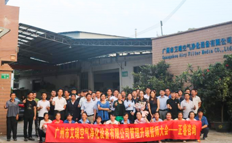 乘勢而上|熱烈祝賀2018年11月5日艾瑞空氣凈化設(shè)備有限公司管理升級誓師大會全面啟動！