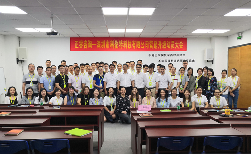 熱烈祝賀2018年10月深圳市科倫特科技有限公司啟動(dòng)「第二期」?fàn)I銷升級(jí)！