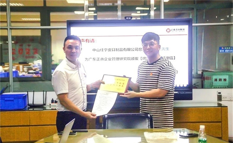 優(yōu)化管理，高效增長：中山佳寧皮具制品有限公司系統(tǒng)管理升級(jí)項(xiàng)目取得圓滿成功