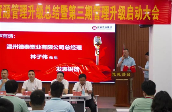  德泰總經(jīng)理林子偉先生：感恩相遇，積極提升