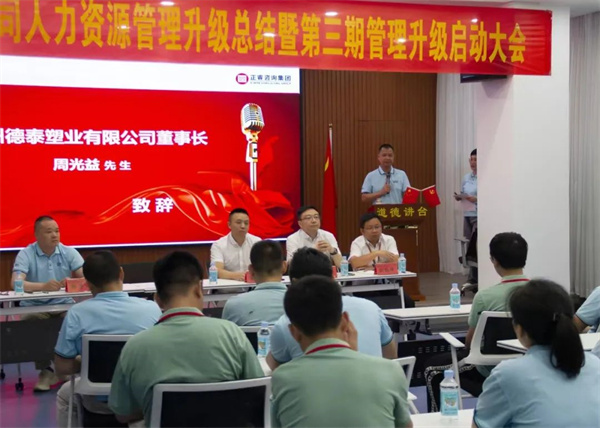 德泰董事長(zhǎng)周光益先生：變則通，通則達(dá)