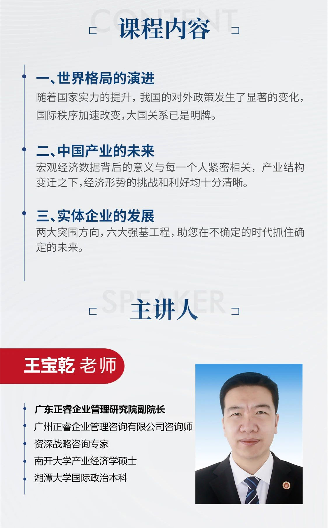 新質(zhì)生產(chǎn)力系列課程之《新形勢、新規(guī)劃、新未來》即將舉辦