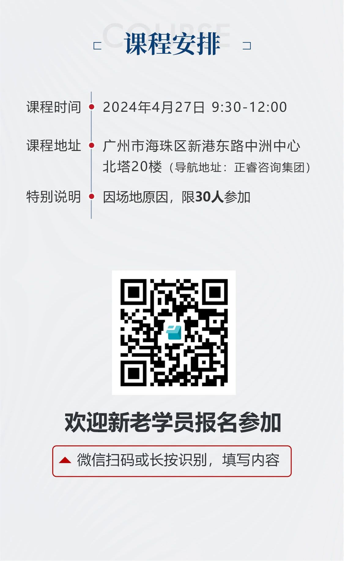 新質(zhì)生產(chǎn)力系列課程之《新形勢、新規(guī)劃、新未來》即將舉辦