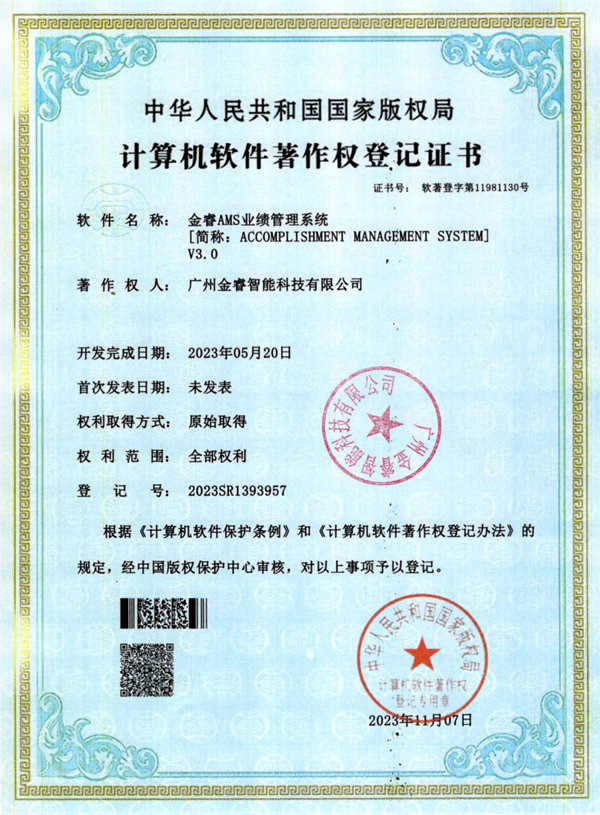 金睿AMS業(yè)績管理系統