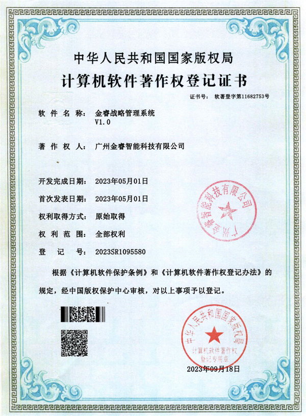 金睿戰(zhàn)略管理系統V1