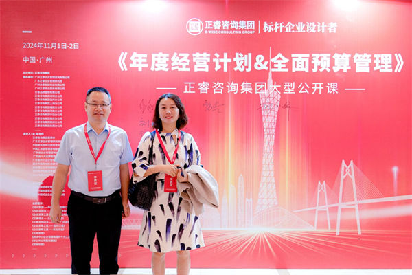 正睿咨詢(xún)集團(tuán)大型公開(kāi)課《年度經(jīng)營(yíng)計(jì)劃&全面預(yù)算管理》學(xué)員
