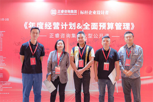 正睿咨詢(xún)集團(tuán)大型公開(kāi)課《年度經(jīng)營(yíng)計(jì)劃&全面預(yù)算管理》學(xué)員