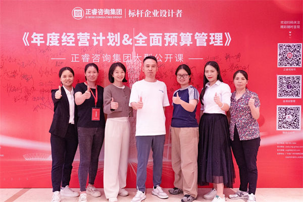 正睿咨詢(xún)集團(tuán)大型公開(kāi)課《年度經(jīng)營(yíng)計(jì)劃&全面預(yù)算管理》學(xué)員
