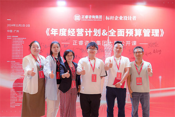 正睿咨詢(xún)集團(tuán)大型公開(kāi)課《年度經(jīng)營(yíng)計(jì)劃&全面預(yù)算管理》學(xué)員