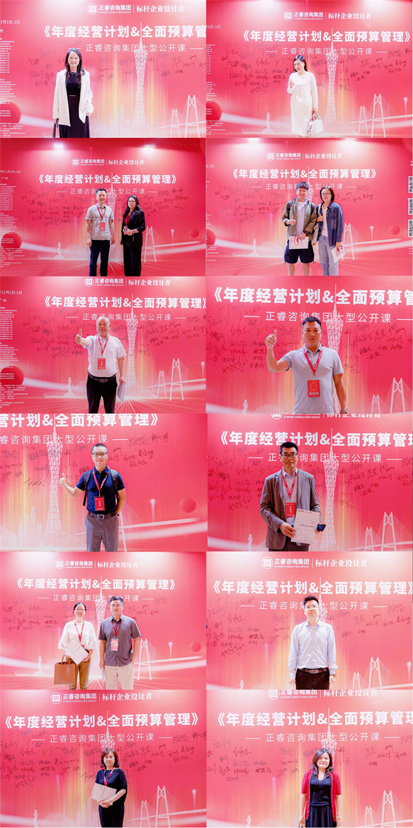 正睿咨詢(xún)集團(tuán)大型公開(kāi)課《年度經(jīng)營(yíng)計(jì)劃&全面預(yù)算管理》學(xué)員