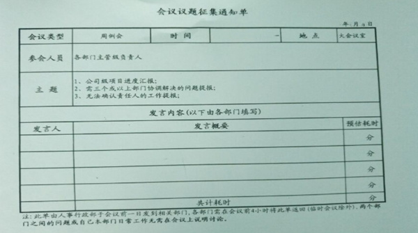 企業(yè)的會議管理制度不完善，如同虛設(shè)怎么辦？