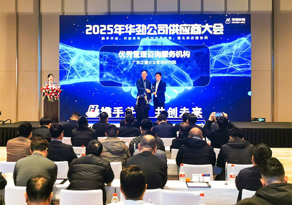 榮耀加冕，共鑒卓越：正睿咨詢再次被行業(yè)標桿客戶評為“優(yōu)秀管理咨詢服務機構(gòu)”