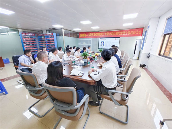 茂佳塑膠電子項(xiàng)目啟動(dòng)會(huì)現(xiàn)場(chǎng)