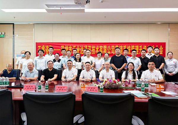 動態(tài)丨國內(nèi)工業(yè)電源行業(yè)標桿企業(yè)——深圳市匯業(yè)達通訊技術(shù)有限公司“營銷系統(tǒng)管理升級”項目啟動