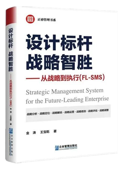 正睿咨詢：《設(shè)計(jì)標(biāo)桿，戰(zhàn)略智勝——從戰(zhàn)略到執(zhí)行》